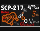 【No. 5 | SCP-217】時計仕掛けのウイルス(The Clockwork Virus) 【ゆっくり紹介】