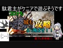 【三国志大戦6】駄君主がケニアで遊ぶそうです1101