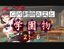 【ゆっくりＴＲＰＧ】ラクシアのファンタジー学園モノ 合わせ鏡の幻想⑥【SW2.5】