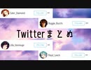 【MMDツイステ】Twitterまとめ【マジカメ+α】