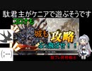 【三国志大戦6】駄君主がケニアで遊ぶそうです1104