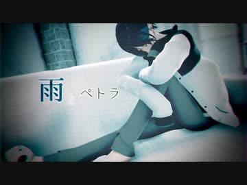 【にじさんじMMD】雨とペトラ（一番のみ）【黛灰】