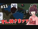 【StoneHearth】薬草医きりたんの幸福な町づくり #11【VOICEROID実況】