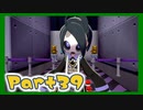【実況】清楚系トレーナーに愛される覚悟はあるか？ Part39【ポケモン剣盾】