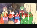 【閃乱カグラEV】百華繚乱記 忍びのお召し物！詠編