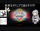 【三国志大戦6】駄君主がケニアで遊ぶそうです1105