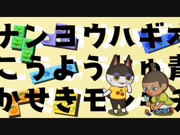 ミノの名前読み上げながらテトリスﾅﾝﾊﾞﾜｧﾝ【テトリス99×どうぶつの森コラボ祭】
