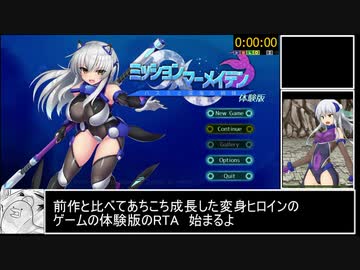 【体験版】ミッションマーメイデン-ハスミと深海の姉妹- ６分３３秒【RTA】