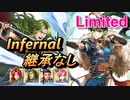 【FEH】リミテッド英雄戦 風の公女 リン インファナル 配布のみ 継承なし