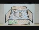 【ラジオ】「美味しい粘土」の話。 #251