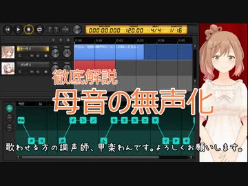 【ぼいちぇびユーザー向け】母音の無声化【徹底解説】
