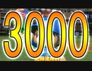 【パワプロ2017】#190 監督はサイコパス！？史上最大のクソ采配【元最弱投手マイライフ・ゆっくり実況】