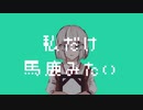 『感情がない』 / 初音ミク
