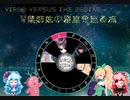 【Virgo Versus The Zodiac】琴葉茜と葵の星座を巡る旅Part.9【VOICEROID実況】