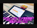 【きかんしゃトーマス】エレクトーンのオーディオ機能で朗読してみた④【ビルとベン】