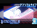 【実況】アンリアルライフやる！【3】