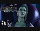 箸も上手く握れない頃からFF信者だった女のFF7R◆Part46