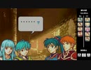 【2人実況】ファイアーエムブレム 烈火の剣　初見で縛りプレイしてみたpart11【7章外伝】