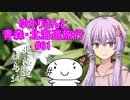 ゆかりさんと青森・北海道旅行　#61