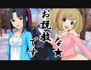 アイ旅！札幌２泊３日の（サイコロ）旅　第八夜