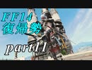 【FF14】エオルゼアの大地再びpart11【実況】