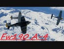 [空SB]琴葉姉妹の永久対立していくWarThunder　FW190 A-4　Part.11