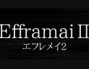 【絶叫】終始ビビりながらやるEfframaiⅡ