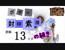 満を持してトルネコの大冒険３を実況プレイするんだけど part126