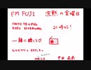 沈黙の金曜日(2020年5月15日)【アルコ＆ピース、中田花奈(乃木坂46)】
