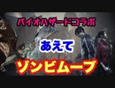 【MHWI】バイオハザードコラボ　PC勢もうやった？特殊素材を入手して限定装備をゲットしよう♪【ゆっくり実況】