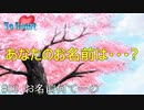 【耳コピ】お名前何てーの