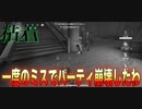 ダメ！ゼッタイ！【第五人格】粘着ミスでPT半壊させたった【IdentityV】ゴメンナサイ