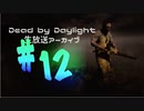 週末はフレディと戯れるDbD-part12