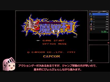 【RTA】超魔界村 Any% Normal 35分11秒　