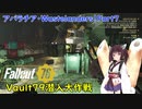 【Fallout76】アパラチア・Wastelanders！Part7