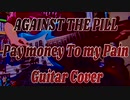against the pill (PAY MONEY TO MY PAIN guitar cover)