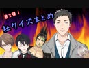 【第二弾】社くーーいず！！まとめました！