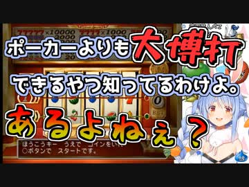 【兎田ぺこら】ギャンブル狂と化した兎田ぺこら【ドラクエ５】