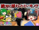 【ゆっくり実況】モノになって隠れ切る！「隠れん坊オンライン」 Part9