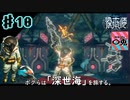 ＃10【実況】〇兎が潜る「深世海 Into the Depths」【Switch】