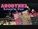 『Anodyne 2: Return to Dust』日本語版を実況プレイPart3