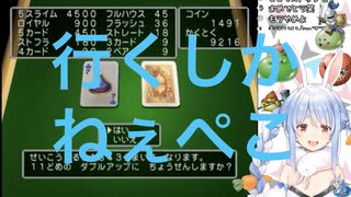 兎田ぺこらドラクエ５ポーカー編【2020/05/15】