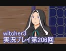 探し人を求めてwitcher3実況プレイ第206回