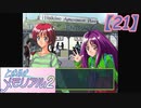 【ときメモ2】ねるそんメモリアル白雪編第21話『遊園地の魔力』