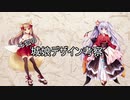 【ゆっくり】千狐の城娘デザイン考察　～郡上八幡城～　【城プロRE】