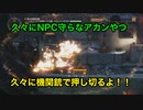 【実況】The Division(ディビジョン) #22 ～サクサク進むのは嵐の前の静けさ～
