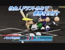 【パワプロ2018】社会人ドラフトのみで優勝を目指す Part1(2/2)