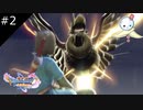 【DQ11S】おしおきで上手に焼けました【#2】