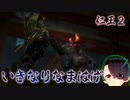 【仁王２】それは秀と吉の物語　６３【封魔の霊堂／なまはげは強い】