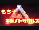 もち子のARK #40 劇場版【ARK PS4】弦巻マキ＆ゆっくり